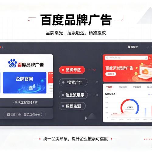 山海关百度品牌广告